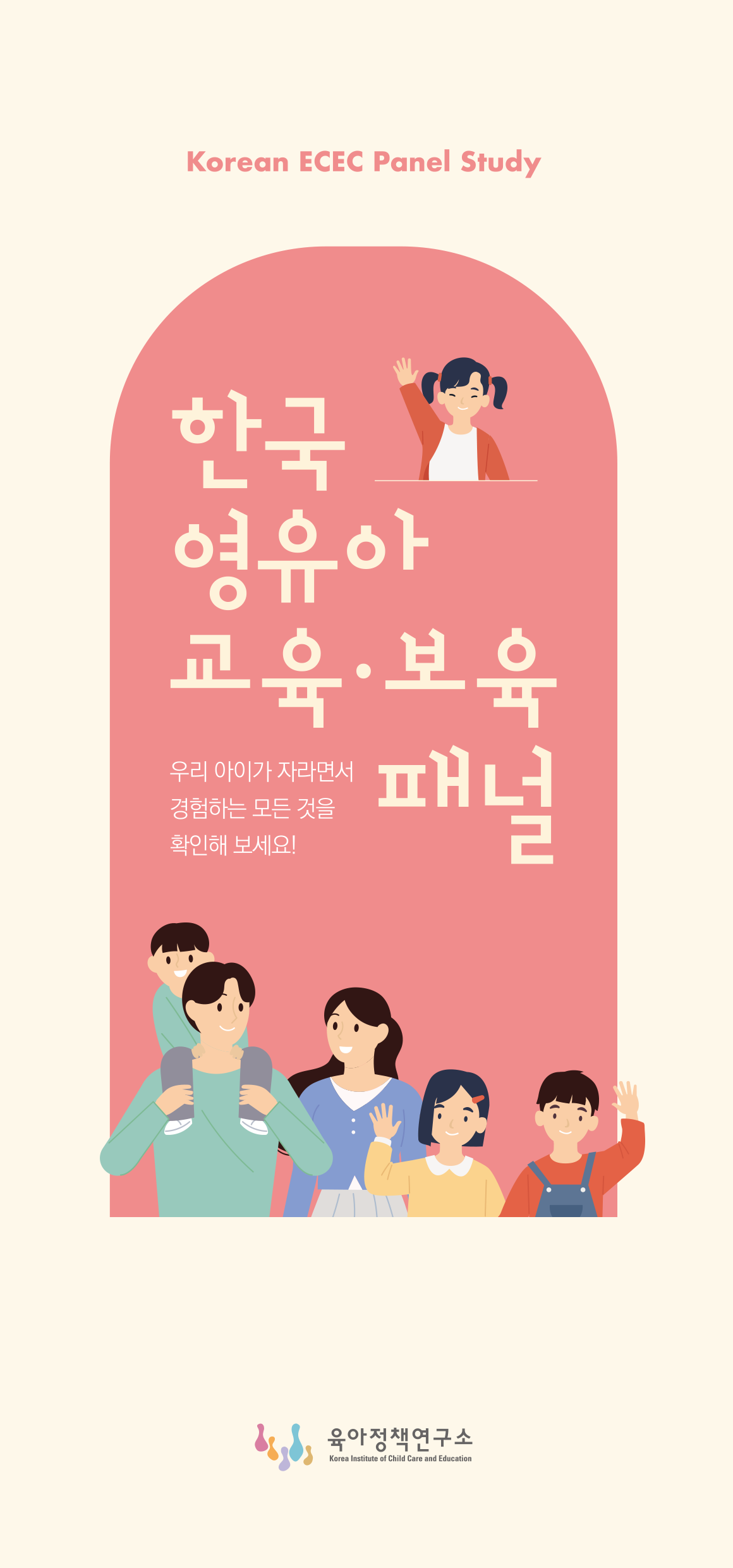 2023 K-ECEC Brochure(kor) 표지 이미지